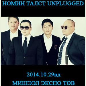 “Номин талст” хамтлаг шинэ цомгоо танилцуулсан тоглолтоо хийнэ